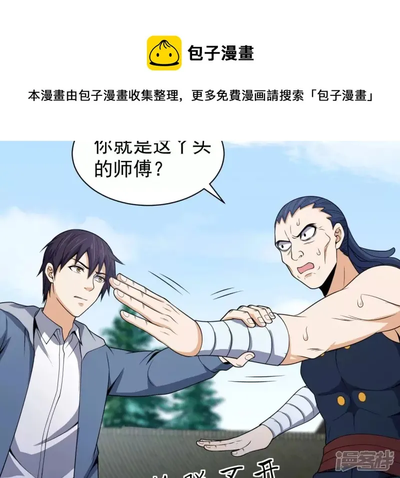 第93话 认可 第29页
