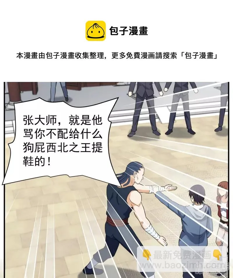 第93话 认可 第33页