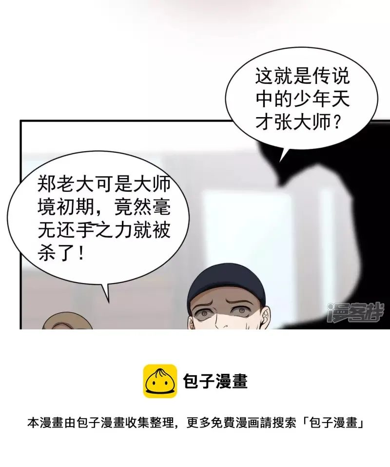 第93话 认可 第41页