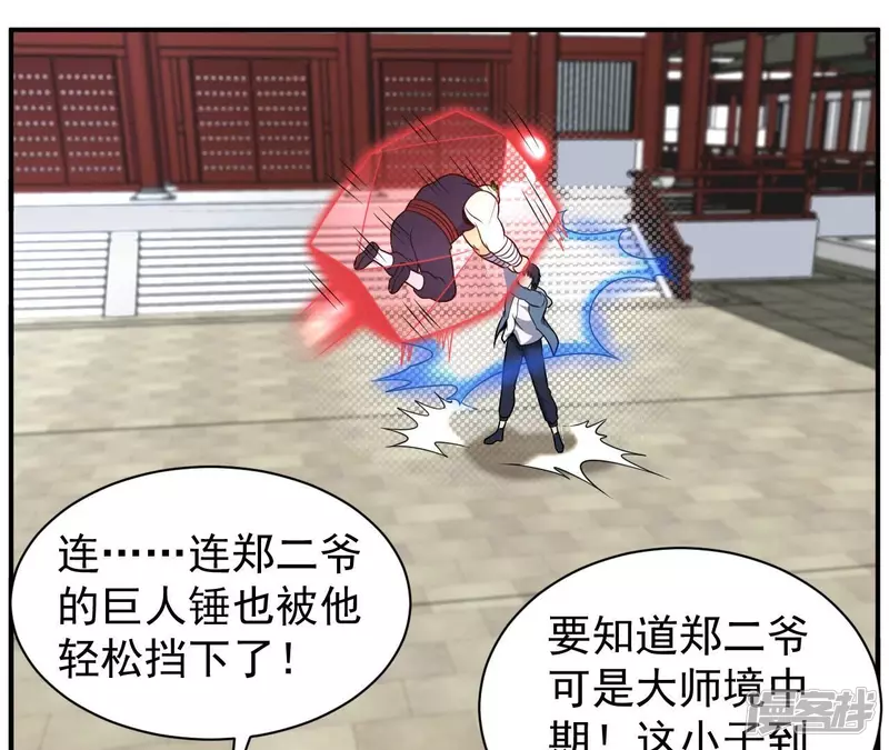 第93话 认可 第48页