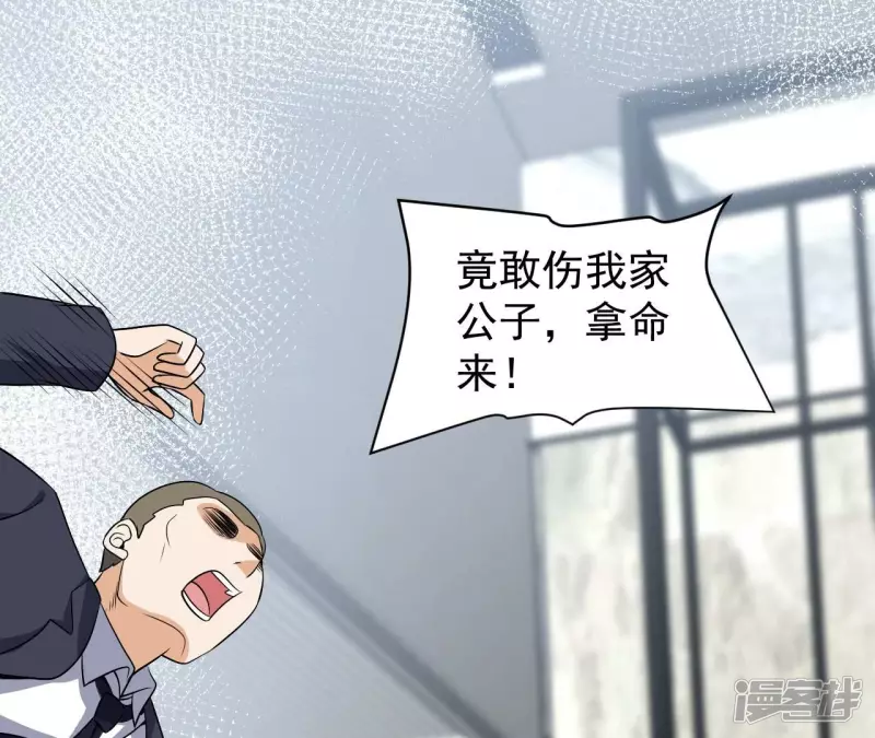第91话 威胁 第8页
