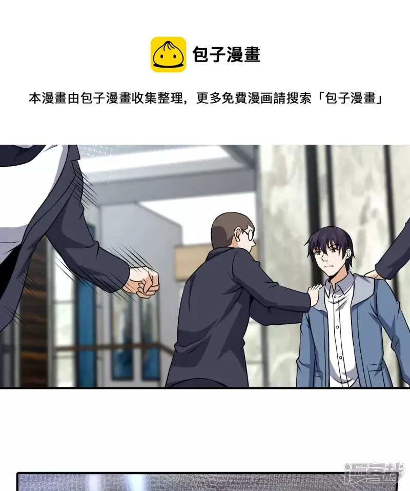 第91话 威胁 第9页
