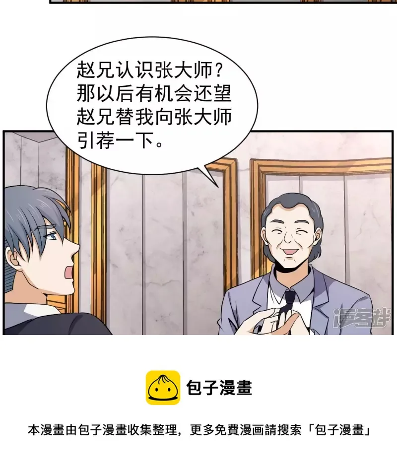 第91话 威胁 第13页