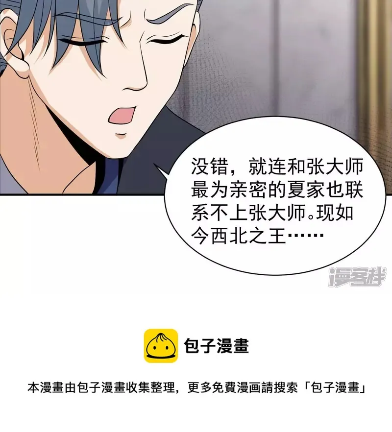 第91话 威胁 第17页