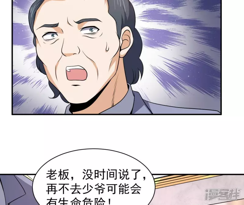第91话 威胁 第20页