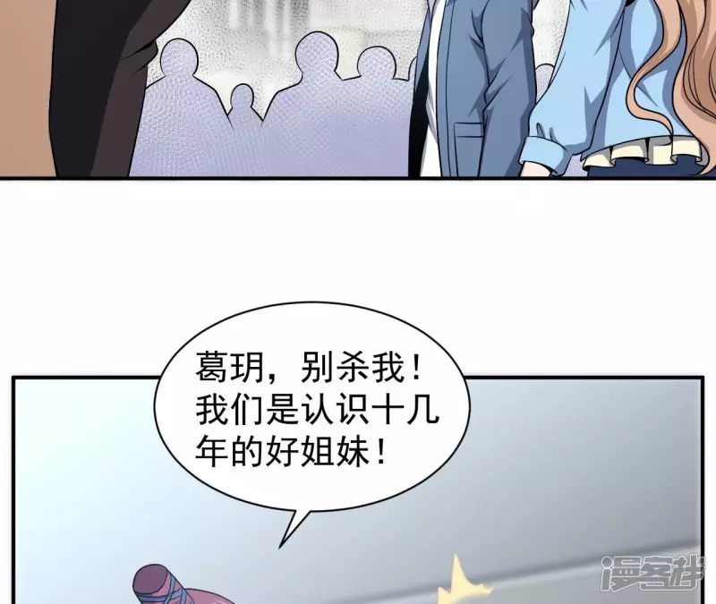 第91话 威胁 第26页