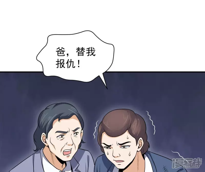第91话 威胁 第34页