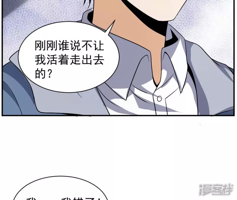 第91话 威胁 第54页