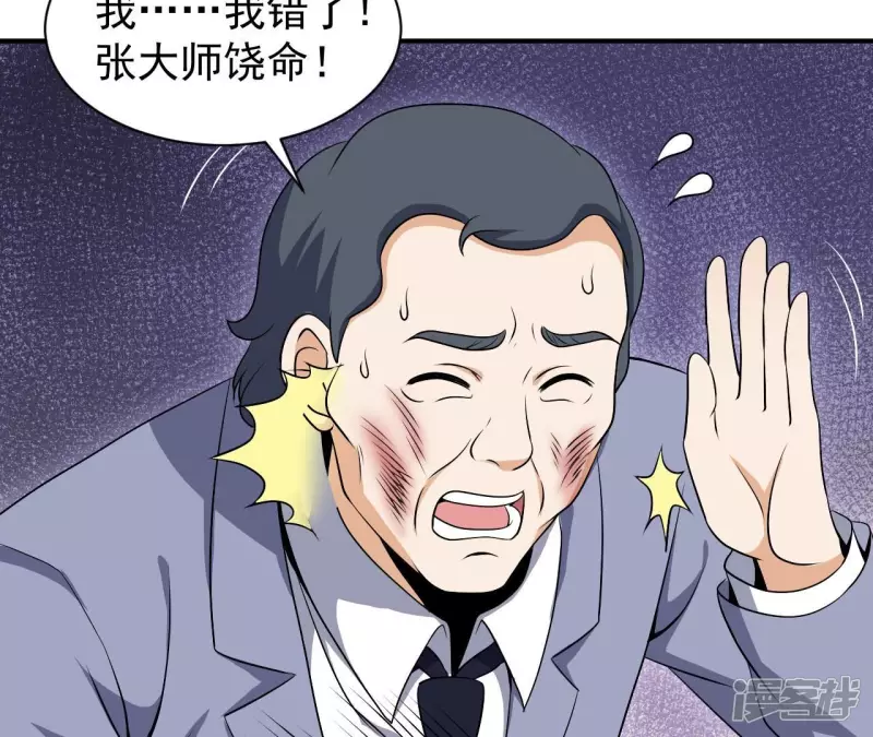 第91话 威胁 第55页