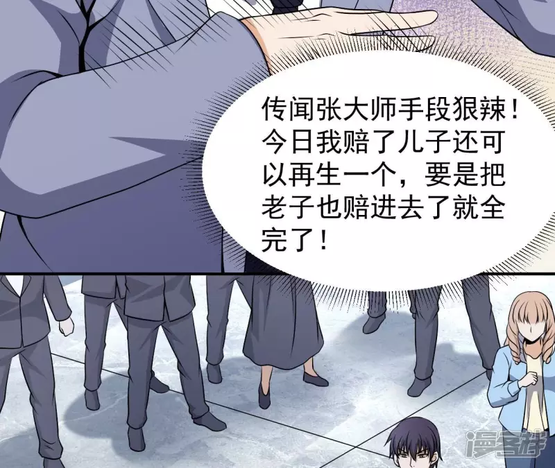 第91话 威胁 第56页