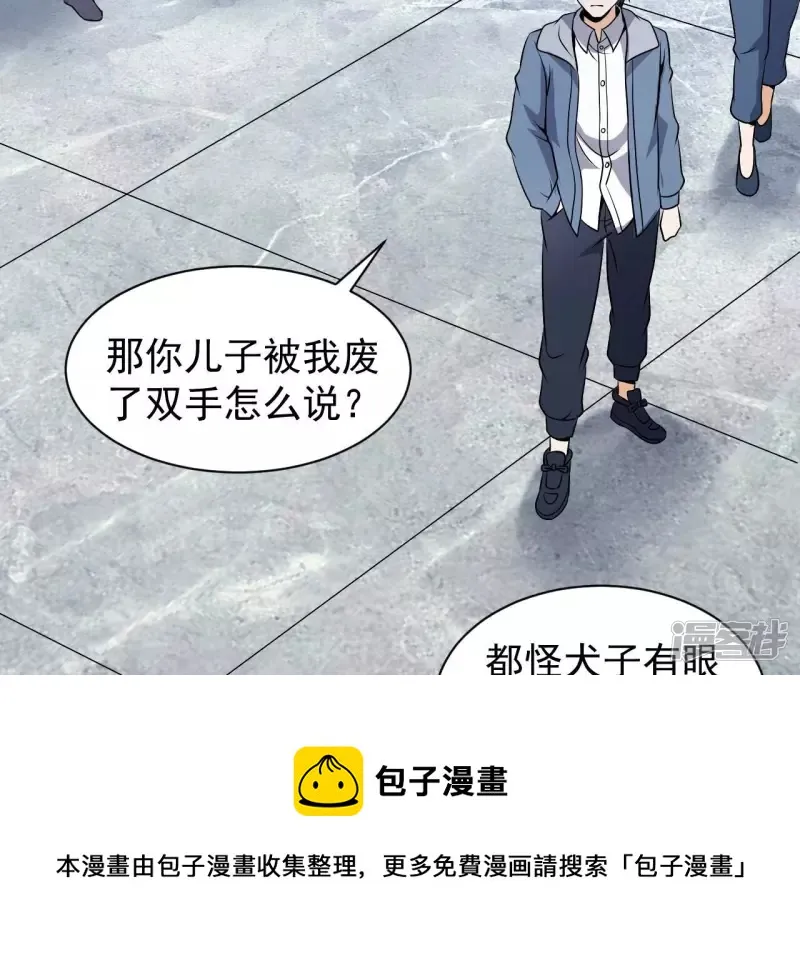 第91话 威胁 第57页