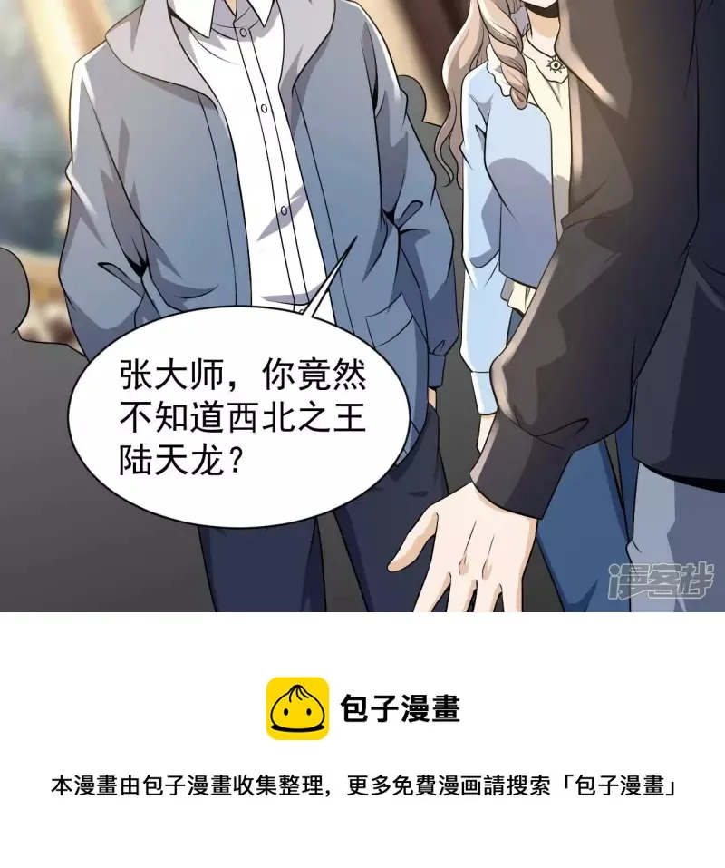 第92话 九转天火 第5页