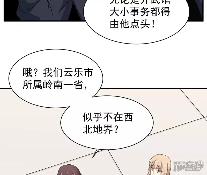 第92话 九转天火 第8页