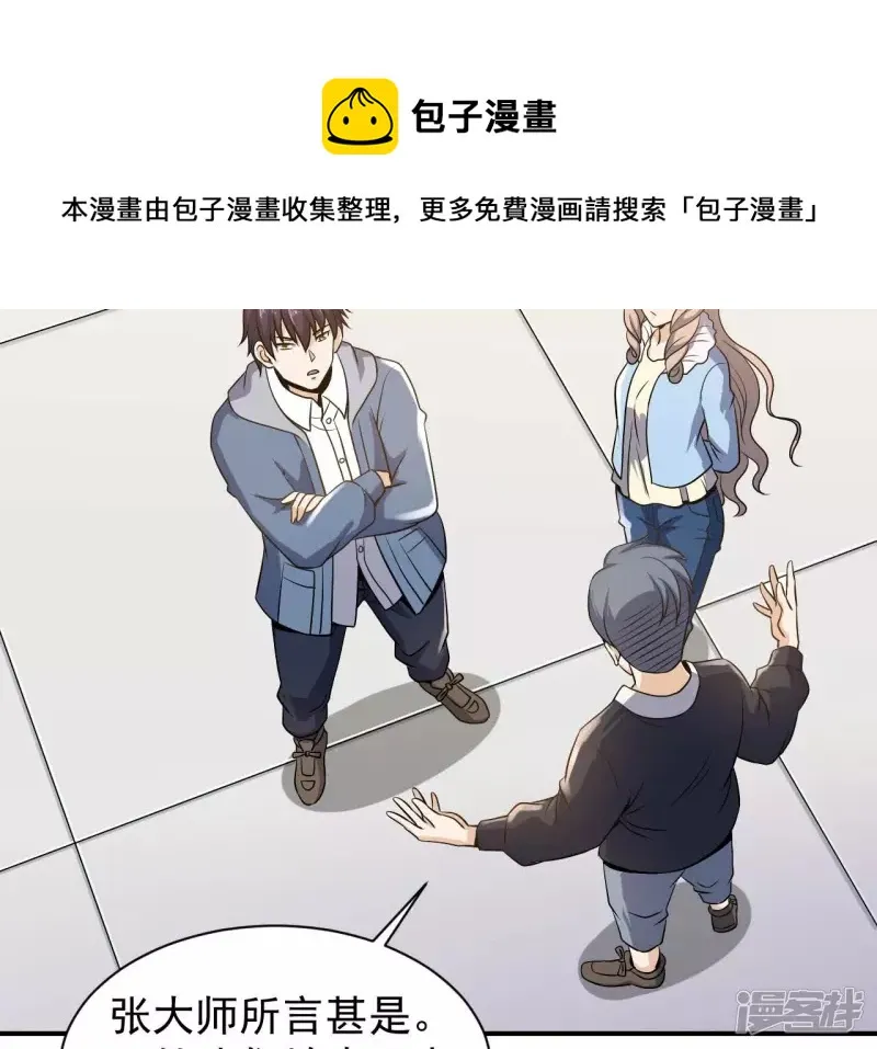 第92话 九转天火 第9页