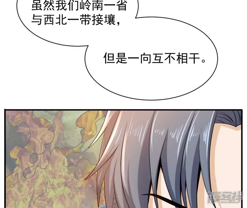 第92话 九转天火 第10页