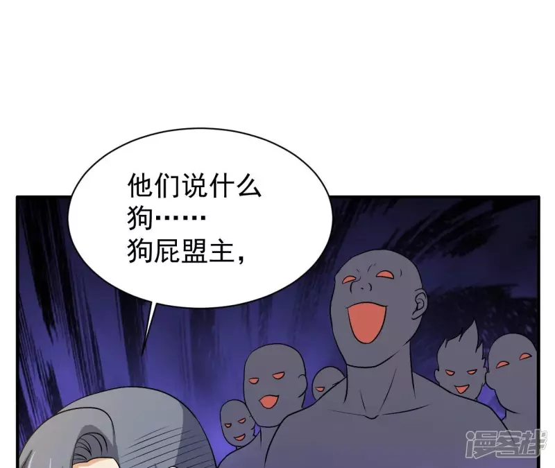 第92话 九转天火 第18页