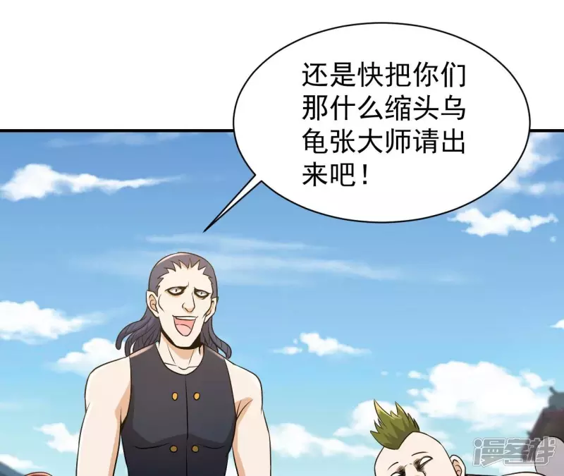第92话 九转天火 第32页