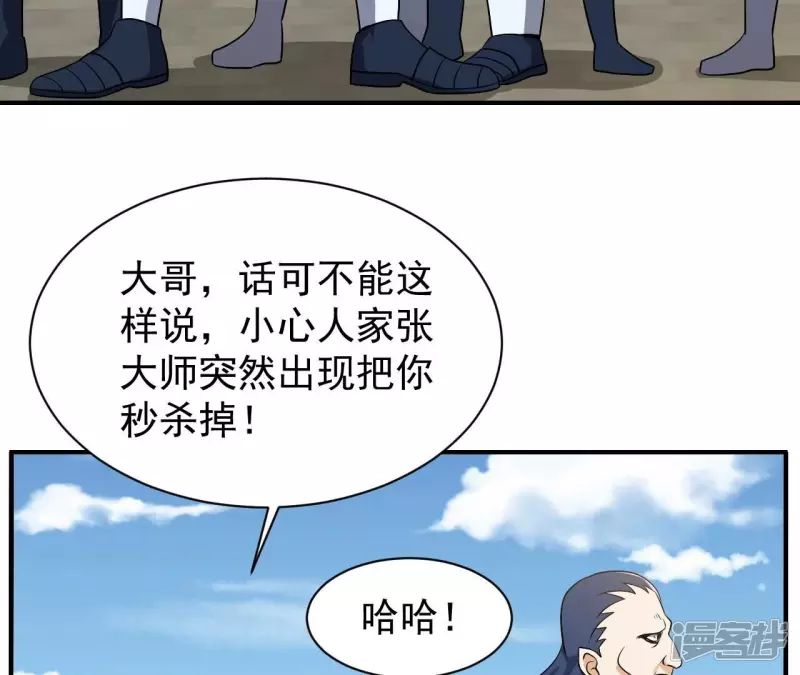 第92话 九转天火 第34页