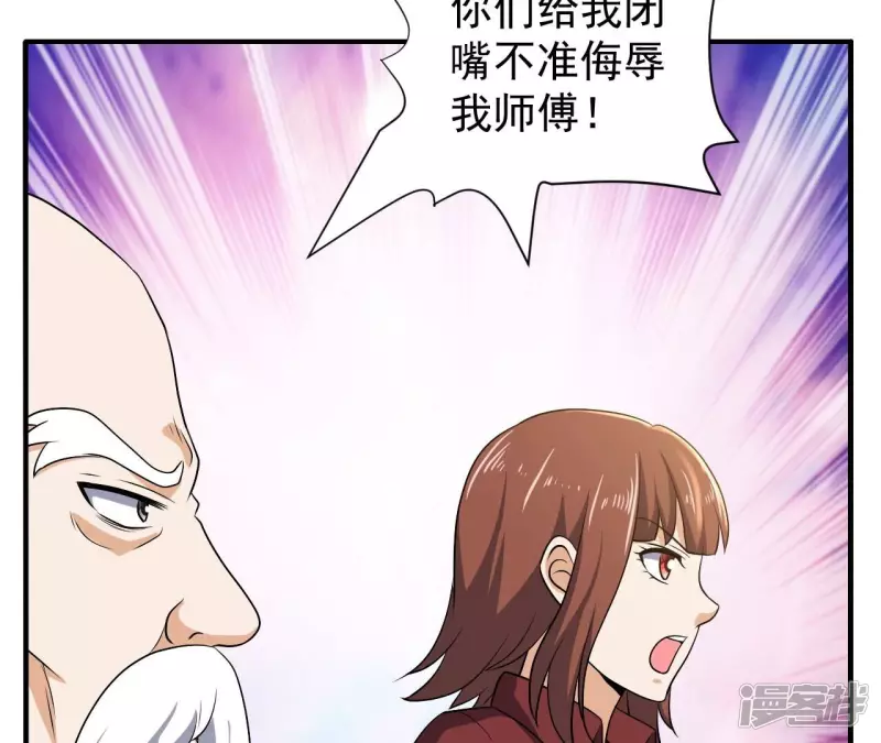 第92话 九转天火 第39页