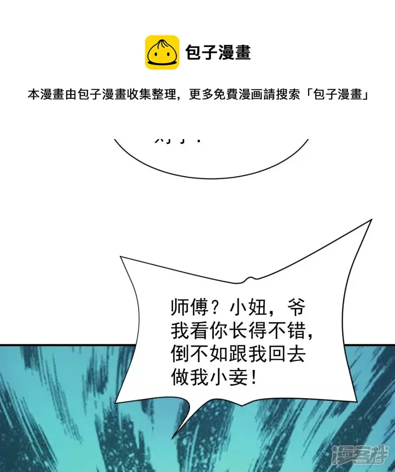 第92话 九转天火 第41页