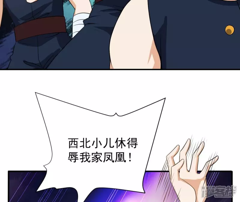 第92话 九转天火 第43页