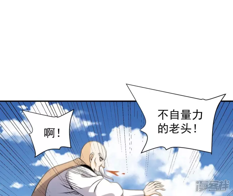 第92话 九转天火 第46页