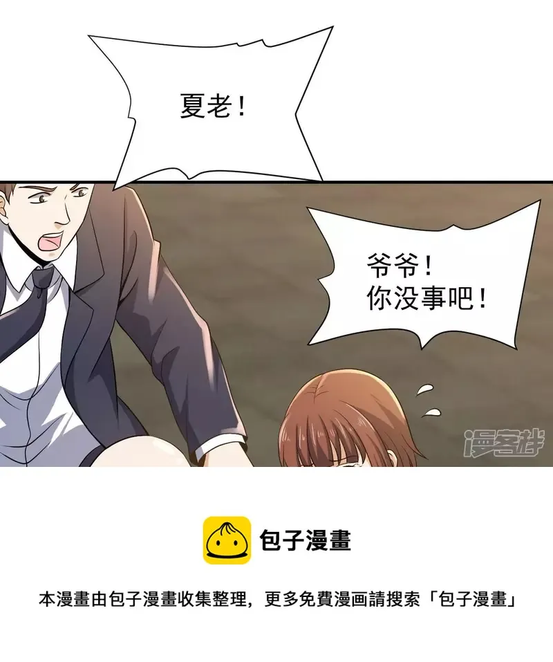 第92话 九转天火 第49页