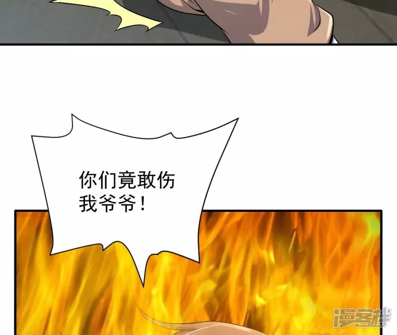 第92话 九转天火 第51页