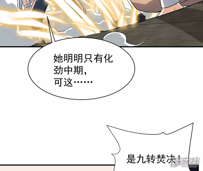 第92话 九转天火 第55页