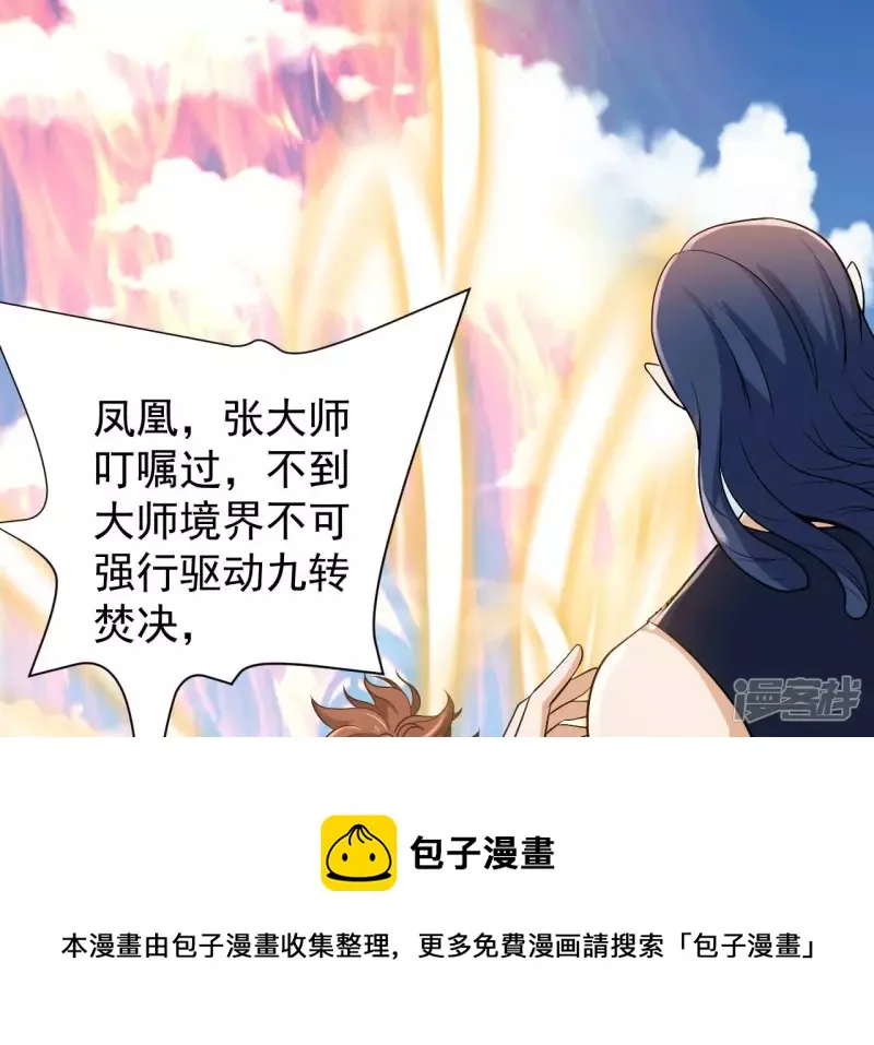 第92话 九转天火 第57页