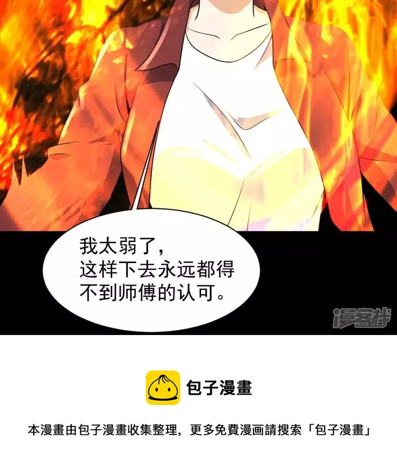 第92话 九转天火 第61页