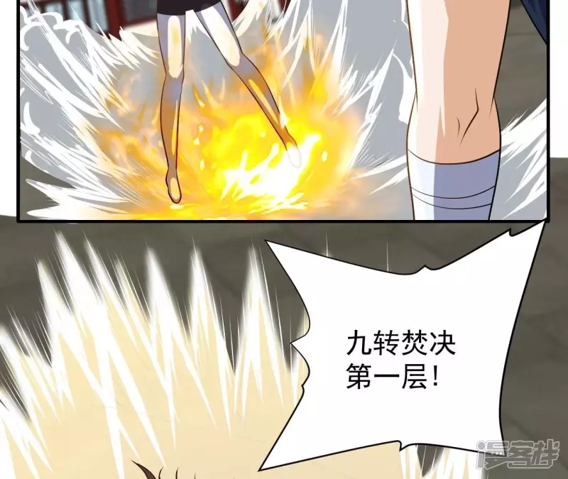 第92话 九转天火 第70页