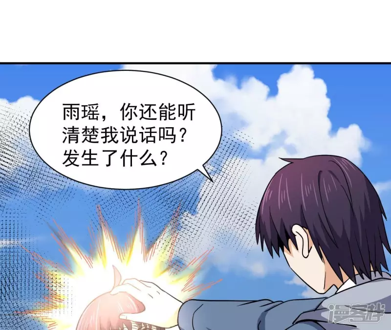 第95话 意识海 第4页