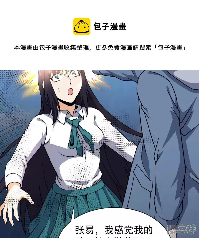 第95话 意识海 第5页