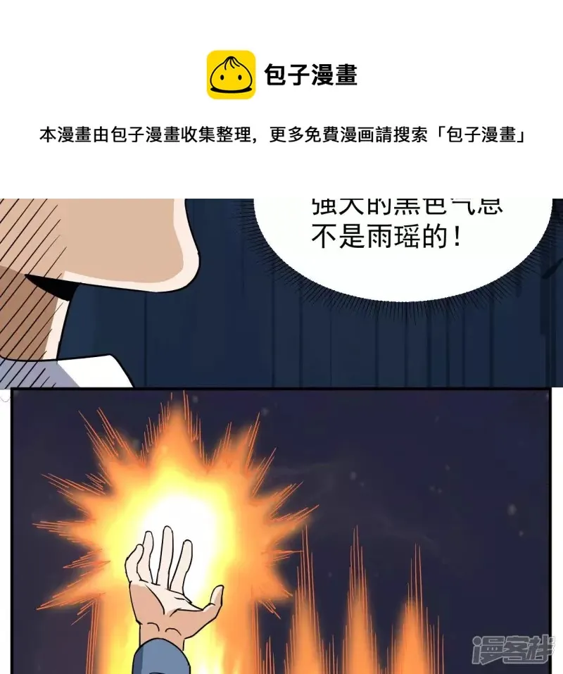 第95话 意识海 第13页