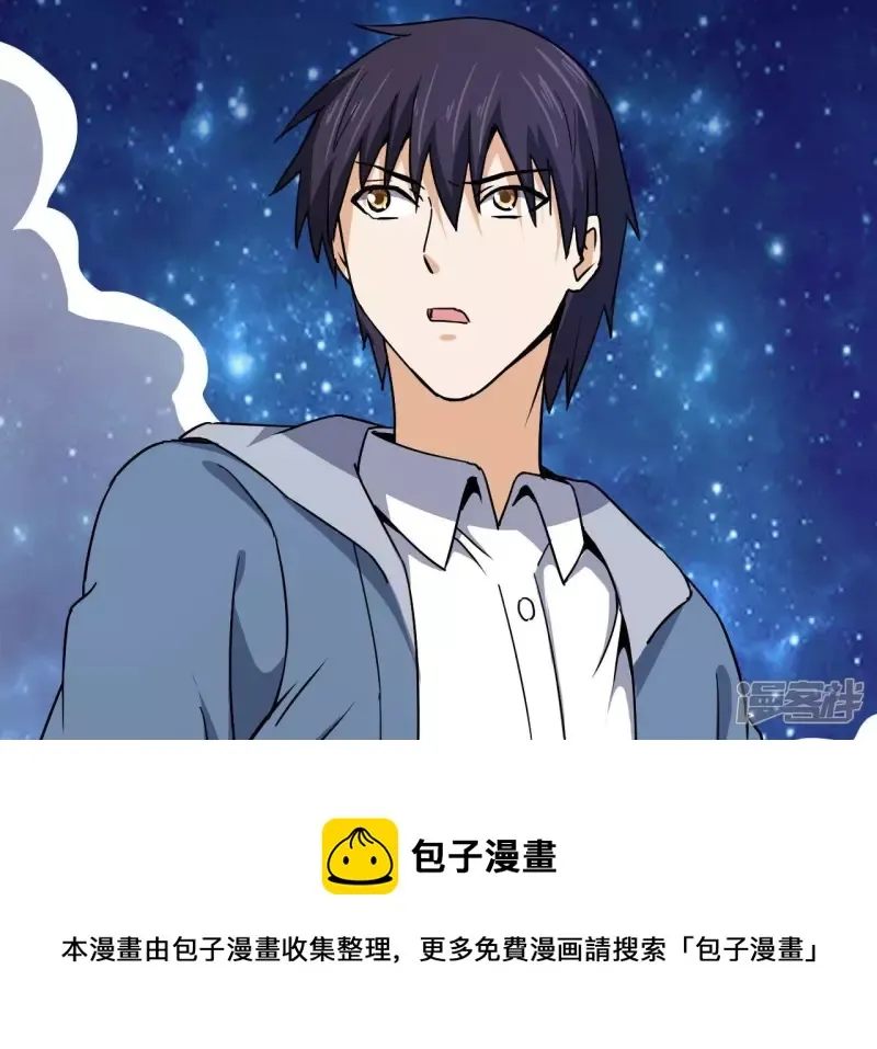 第95话 意识海 第25页