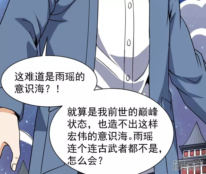 第95话 意识海 第26页