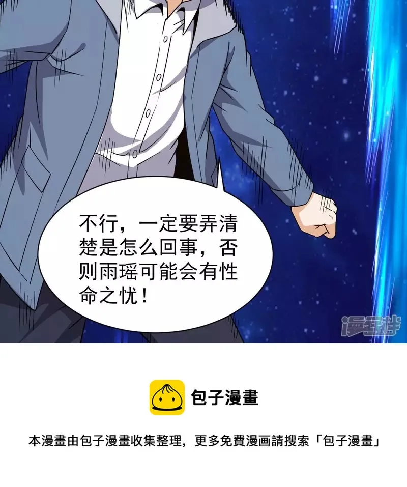 第95话 意识海 第37页