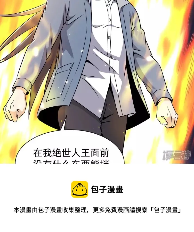 第95话 意识海 第49页