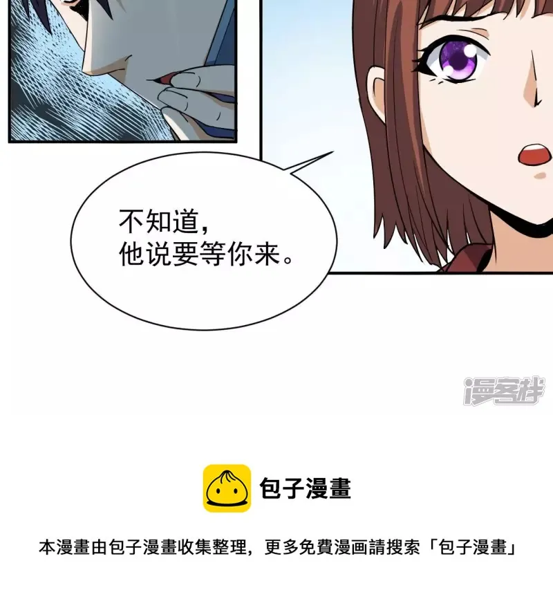 第96话 求和 第45页