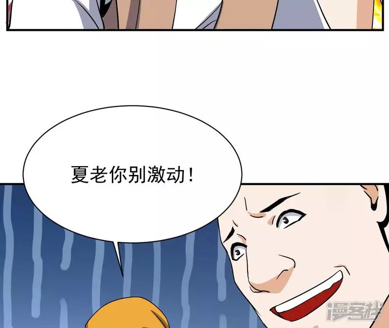 第96话 求和 第54页
