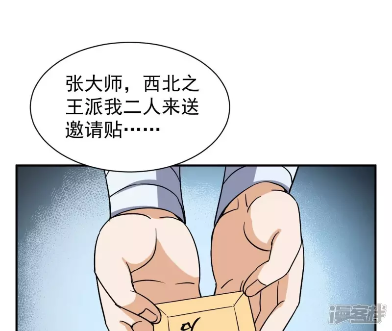 第96话 求和 第67页