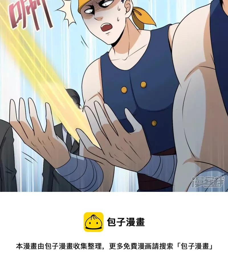 第97话 鸿门宴 第5页