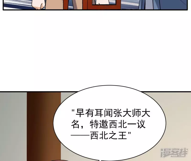 第97话 鸿门宴 第8页