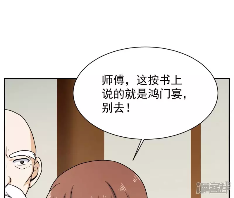 第97话 鸿门宴 第11页