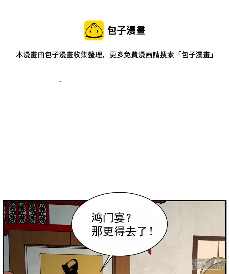第97话 鸿门宴 第13页