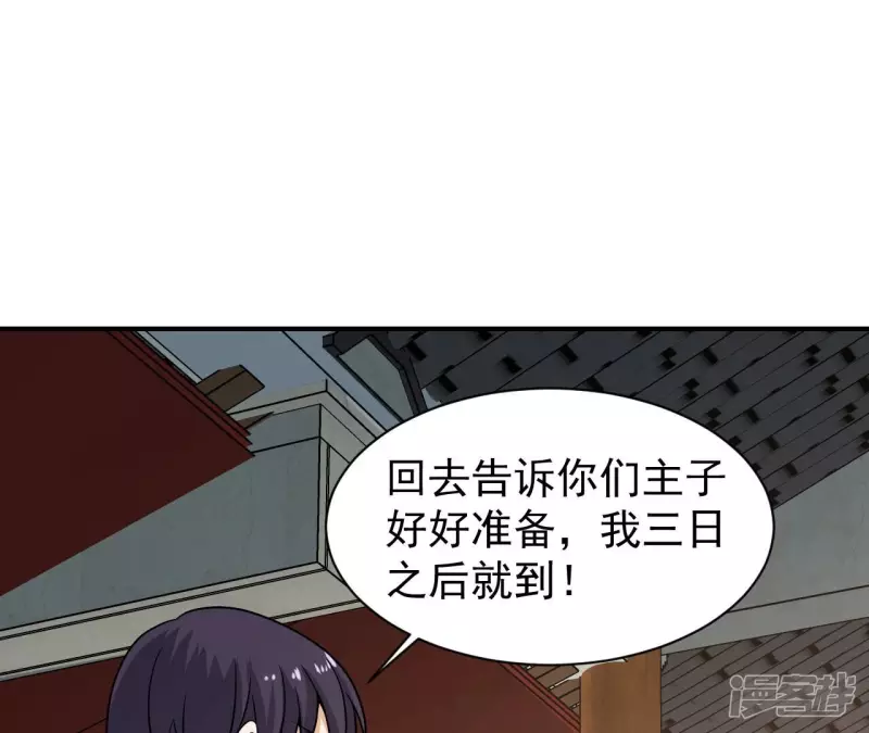 第97话 鸿门宴 第15页