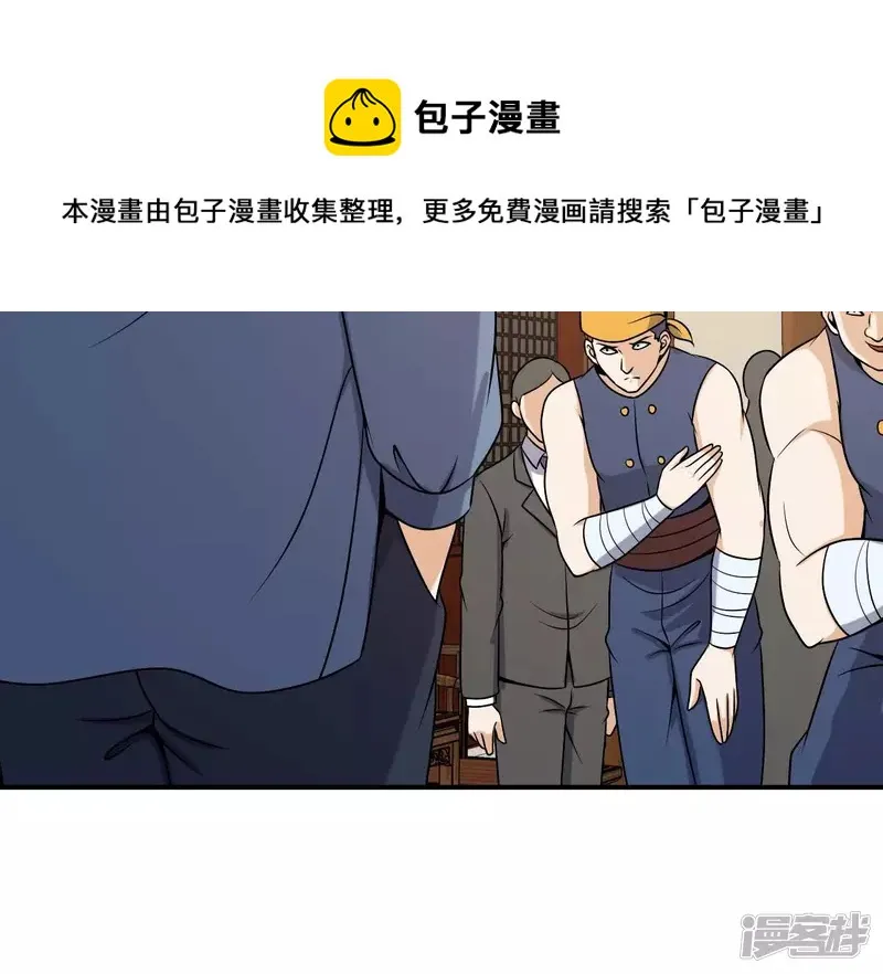 第97话 鸿门宴 第17页