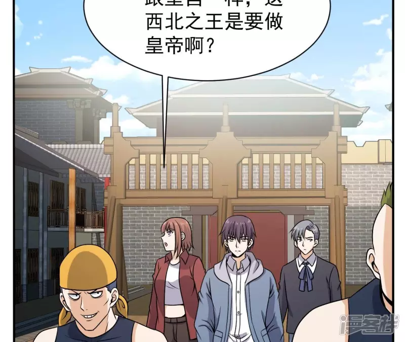 第97话 鸿门宴 第20页