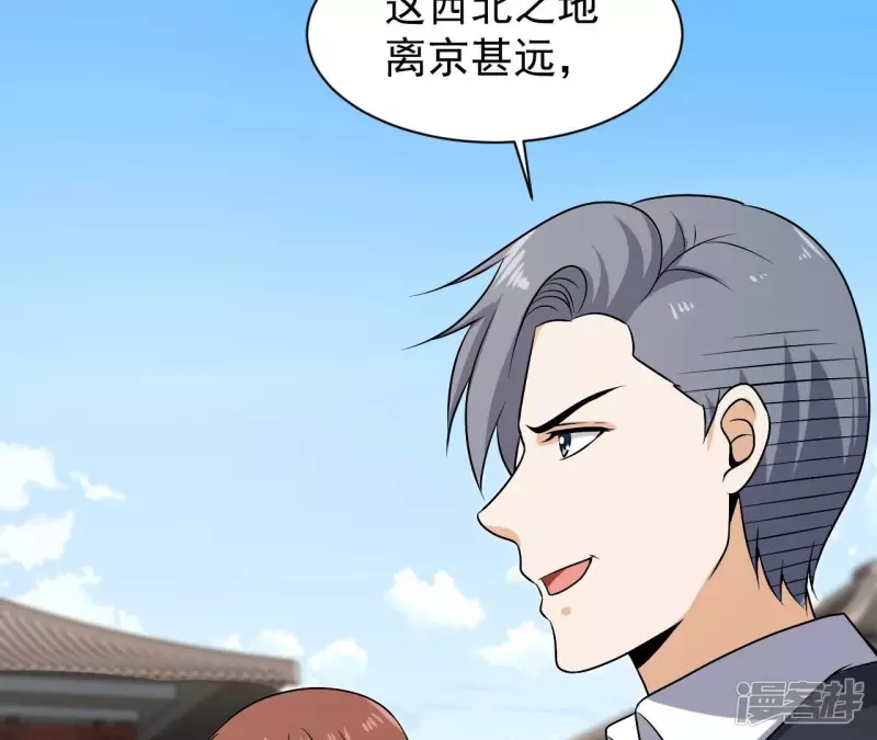 第97话 鸿门宴 第22页